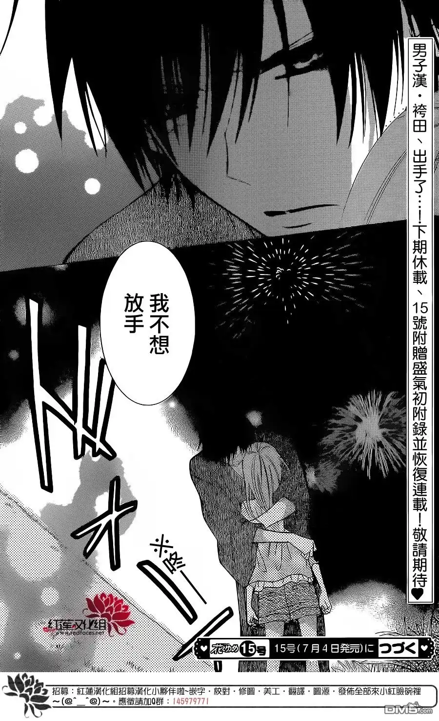 《盛气凌人》第31话 第30页