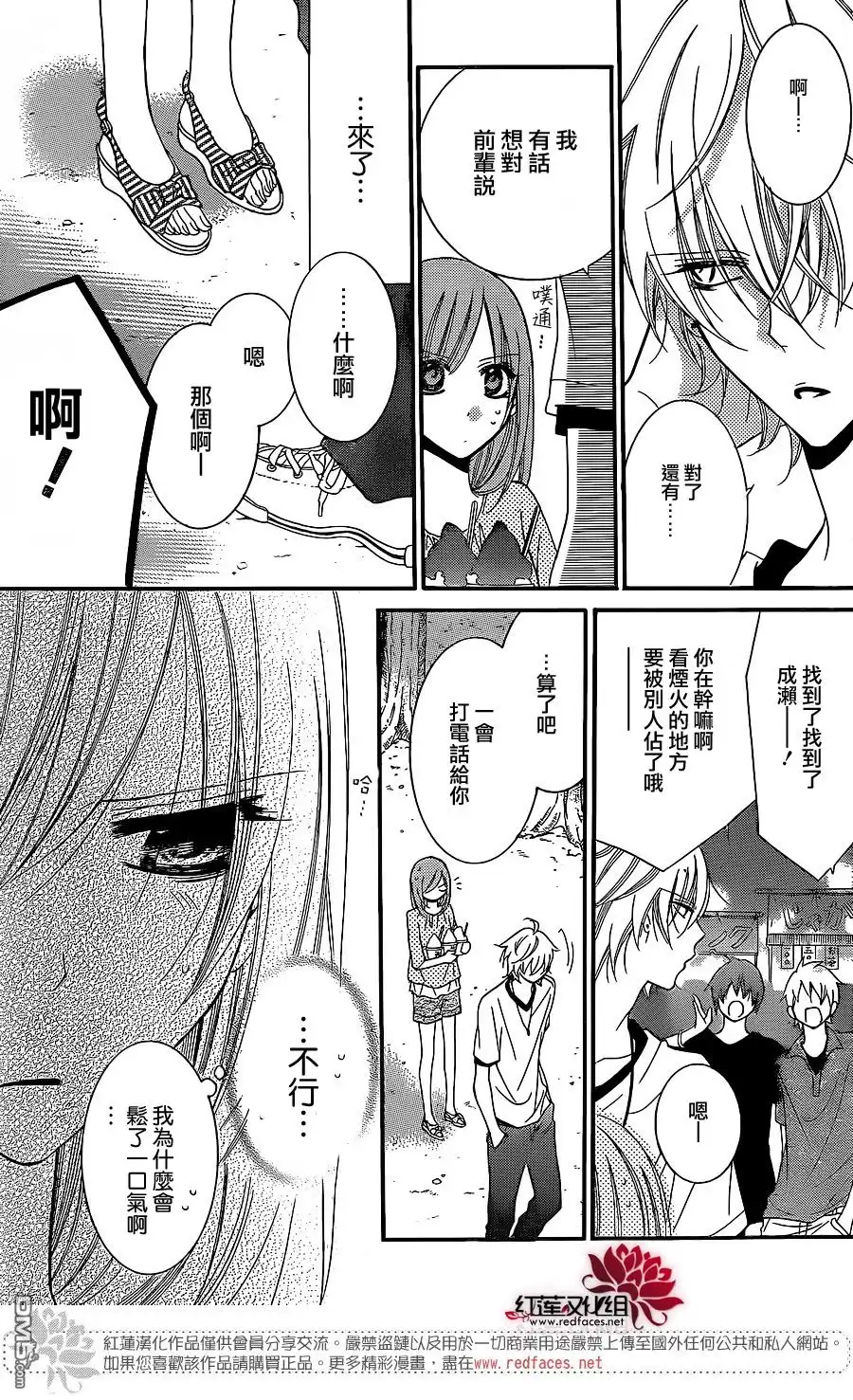 《盛气凌人》第31话 第15页