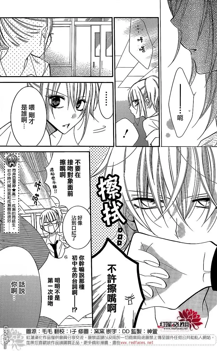 《盛气凌人》第31话 第3页