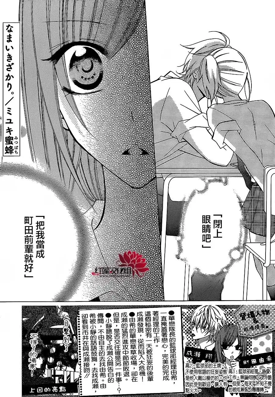 《盛气凌人》第31话 第1页
