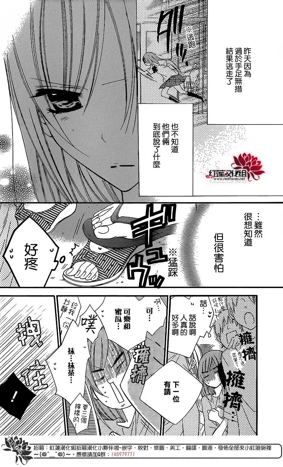 《盛气凌人》第31话 第12页