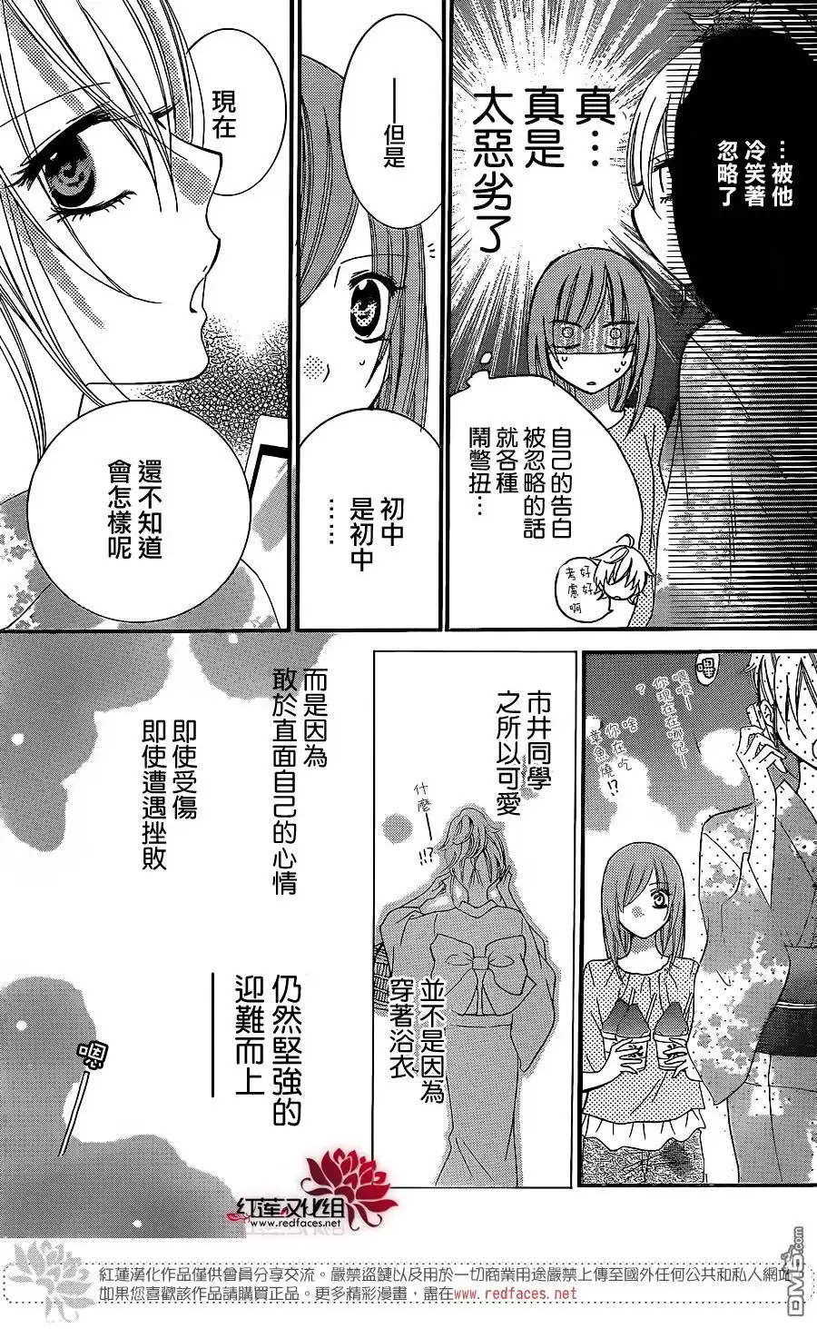 《盛气凌人》第31话 第19页