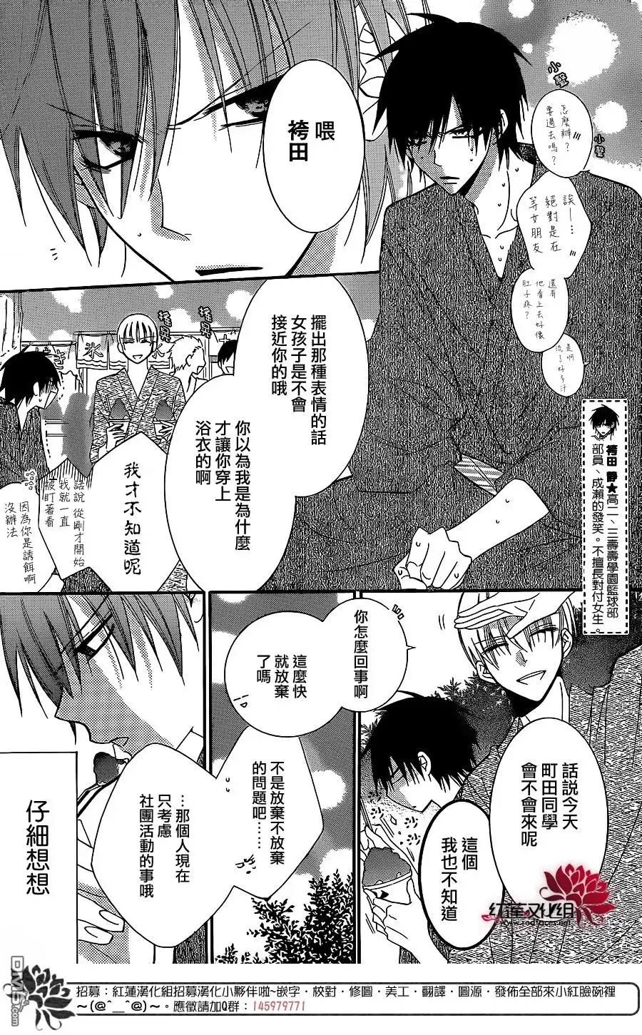 《盛气凌人》第31话 第8页