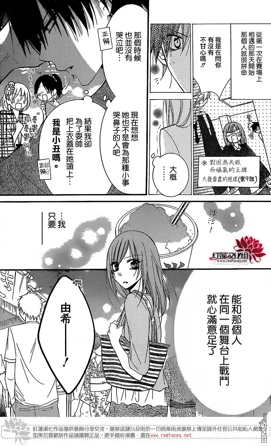 《盛气凌人》第31话 第9页