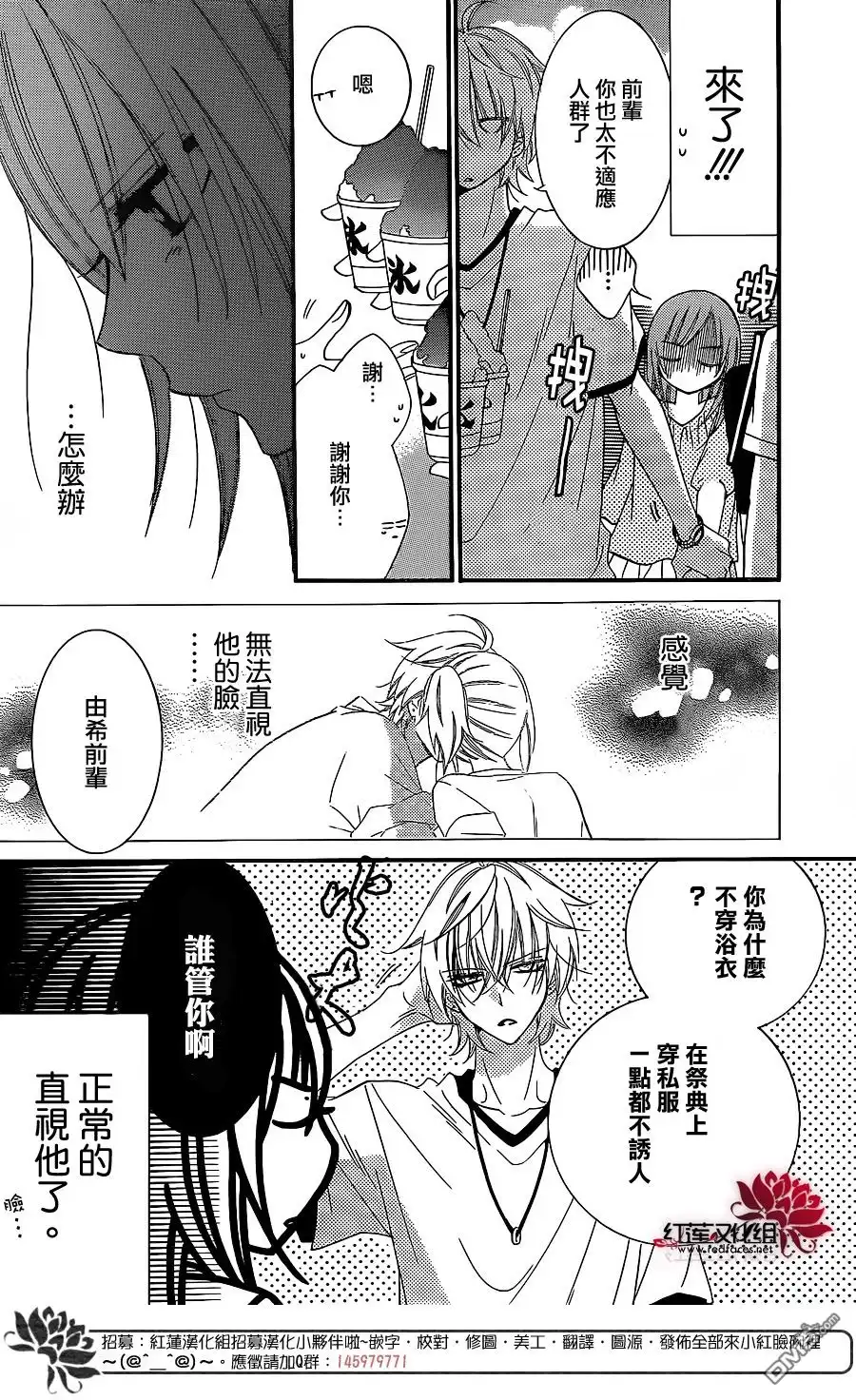 《盛气凌人》第31话 第14页