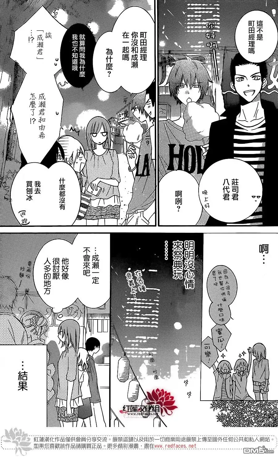 《盛气凌人》第31话 第11页