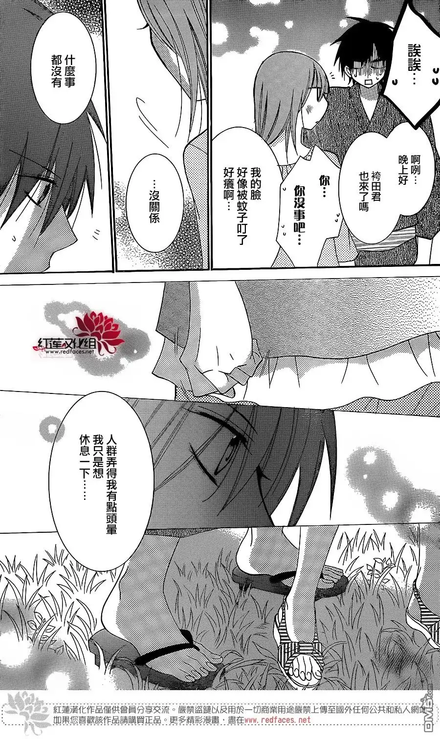 《盛气凌人》第31话 第27页