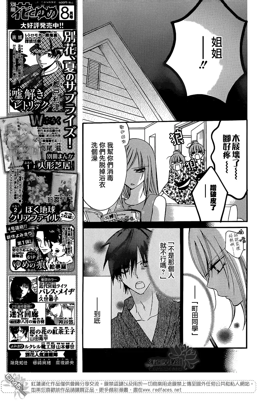 《盛气凌人》第32话 第9页