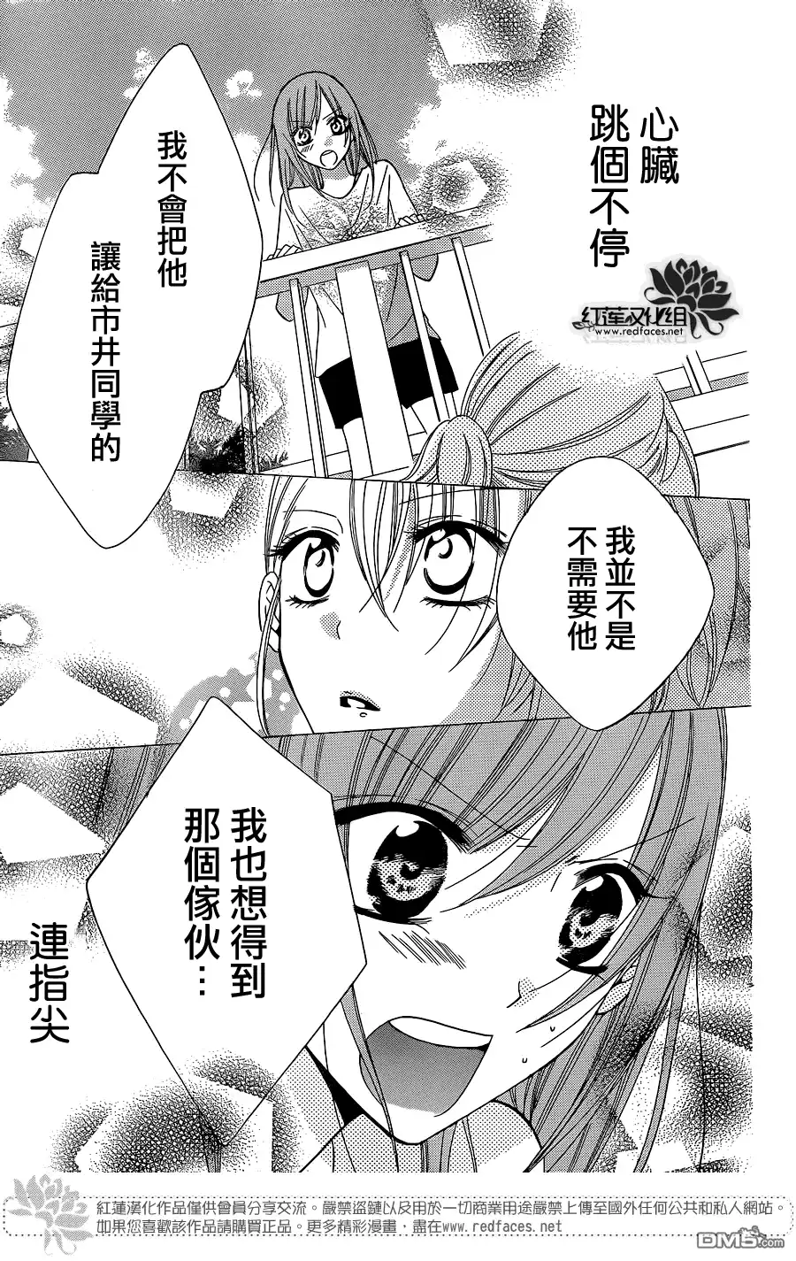 《盛气凌人》第32话 第29页