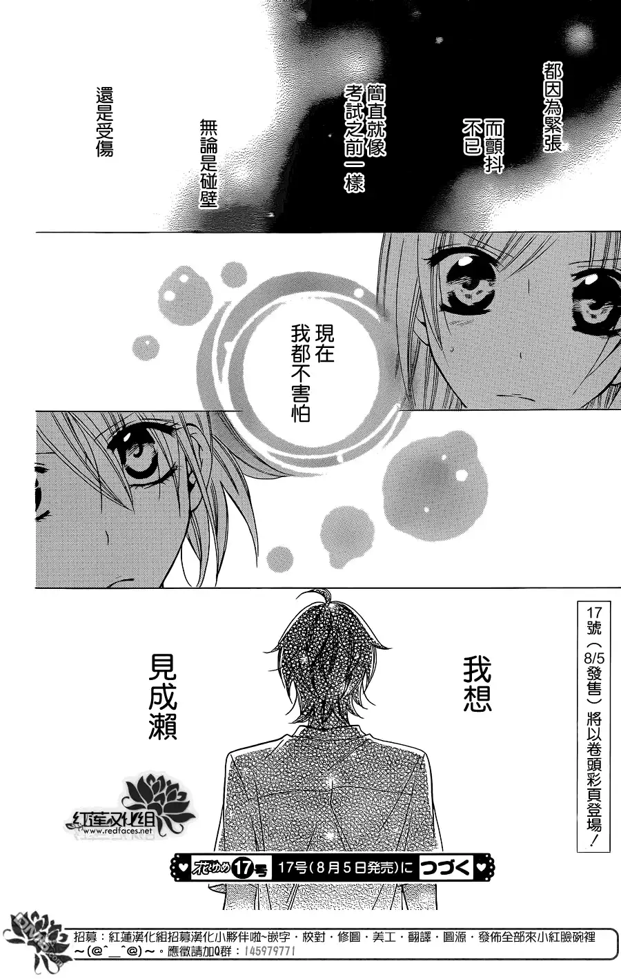 《盛气凌人》第32话 第30页