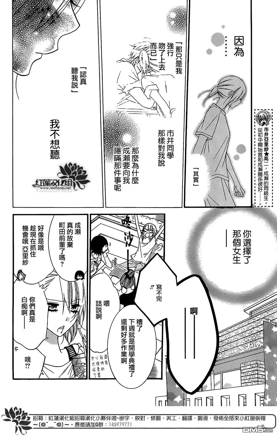 《盛气凌人》第32话 第20页