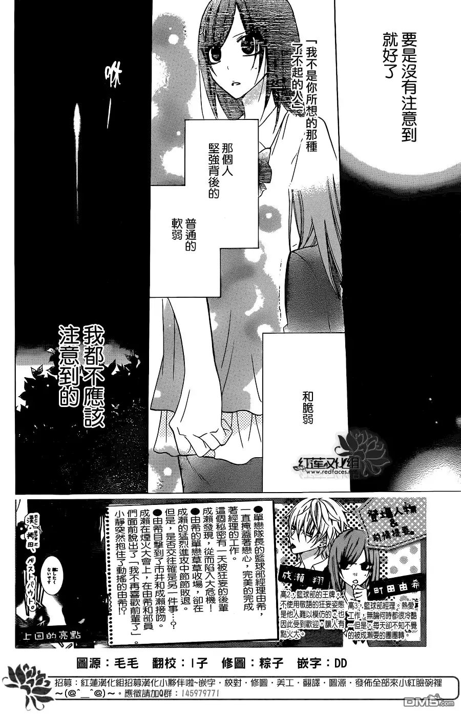 《盛气凌人》第32话 第2页