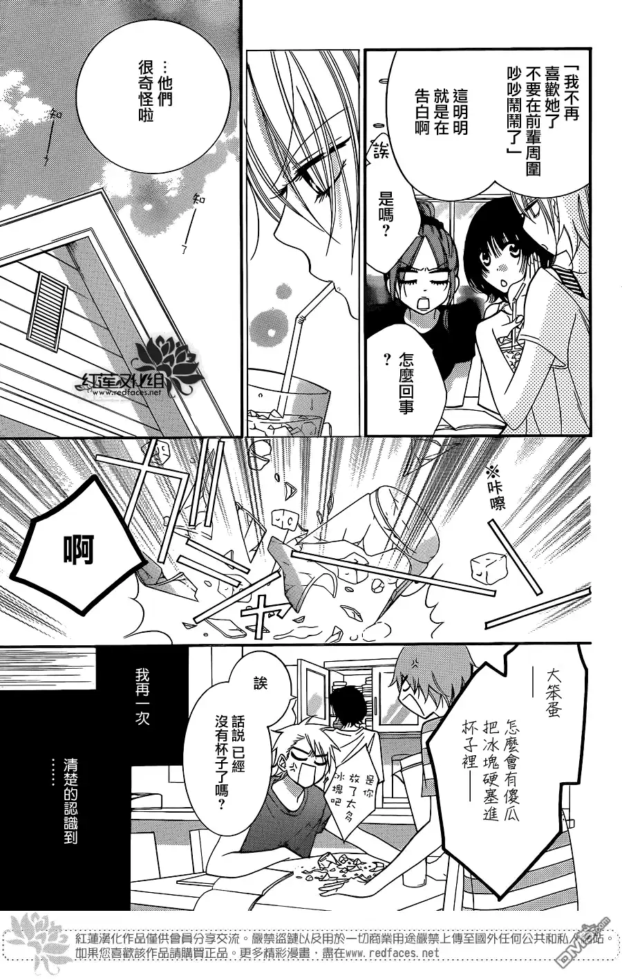 《盛气凌人》第32话 第21页