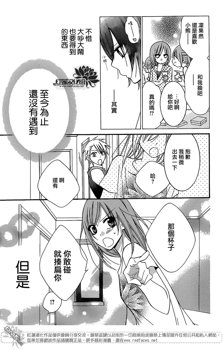 《盛气凌人》第32话 第25页