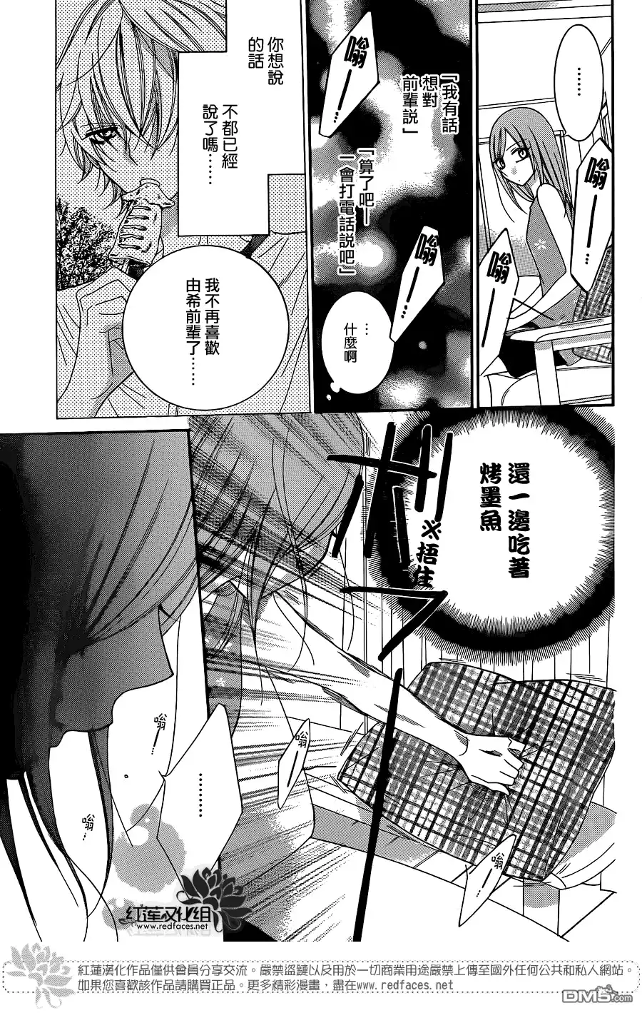 《盛气凌人》第32话 第11页