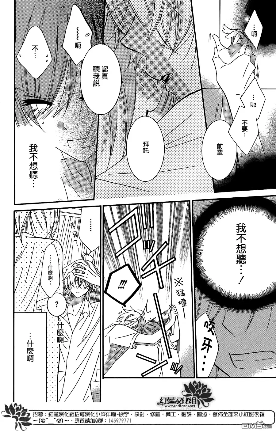 《盛气凌人》第32话 第18页