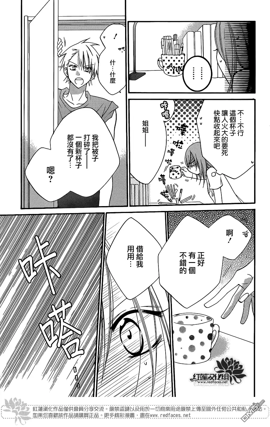 《盛气凌人》第32话 第23页