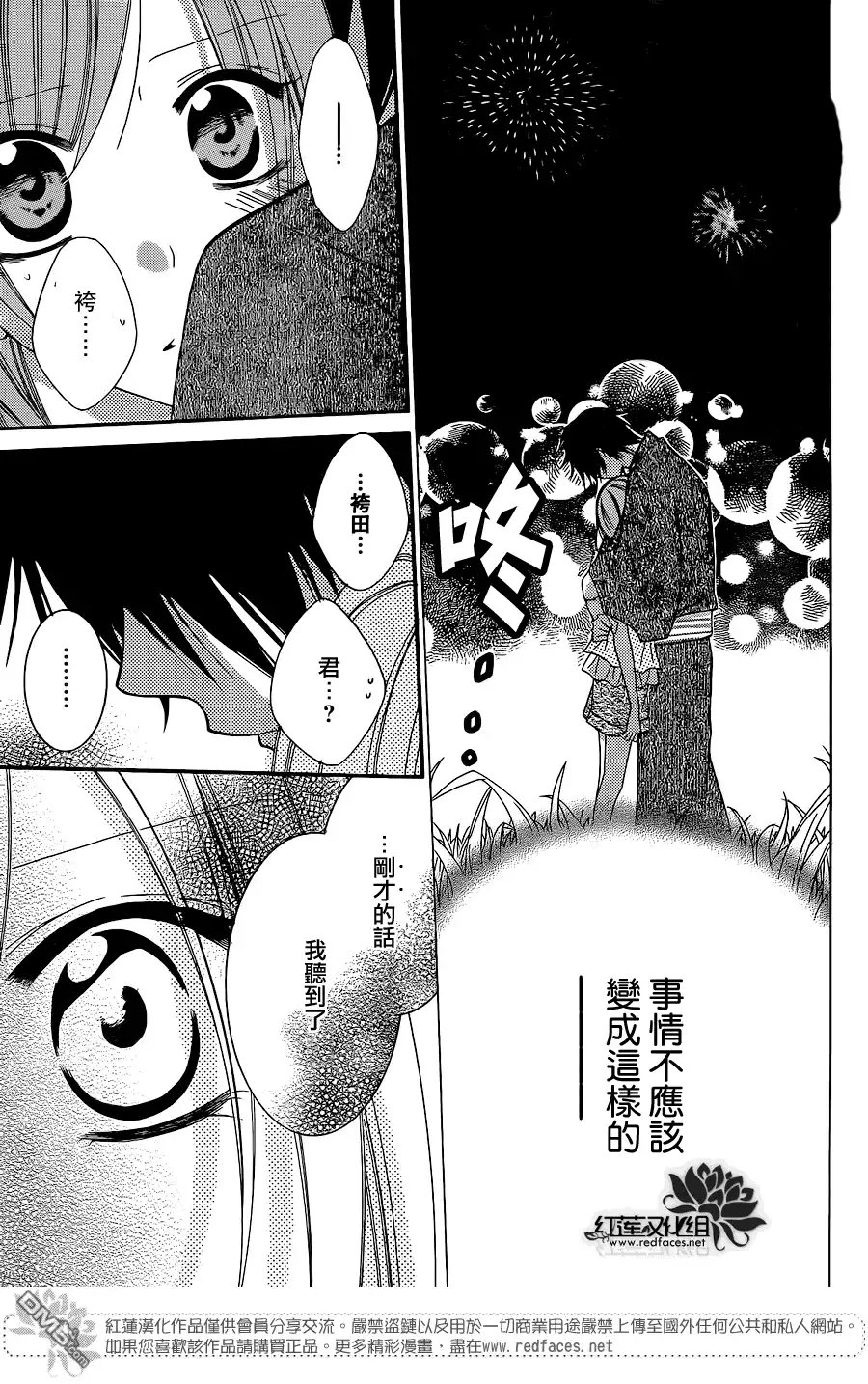 《盛气凌人》第32话 第3页