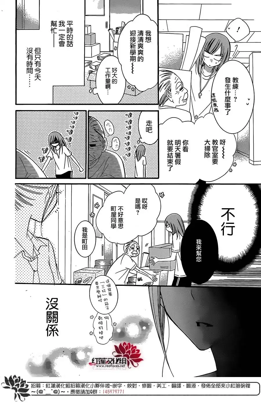 《盛气凌人》第33话 第10页