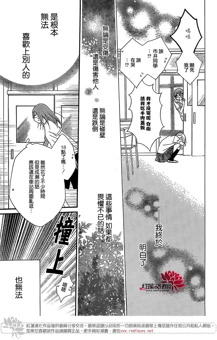 《盛气凌人》第33话 第17页