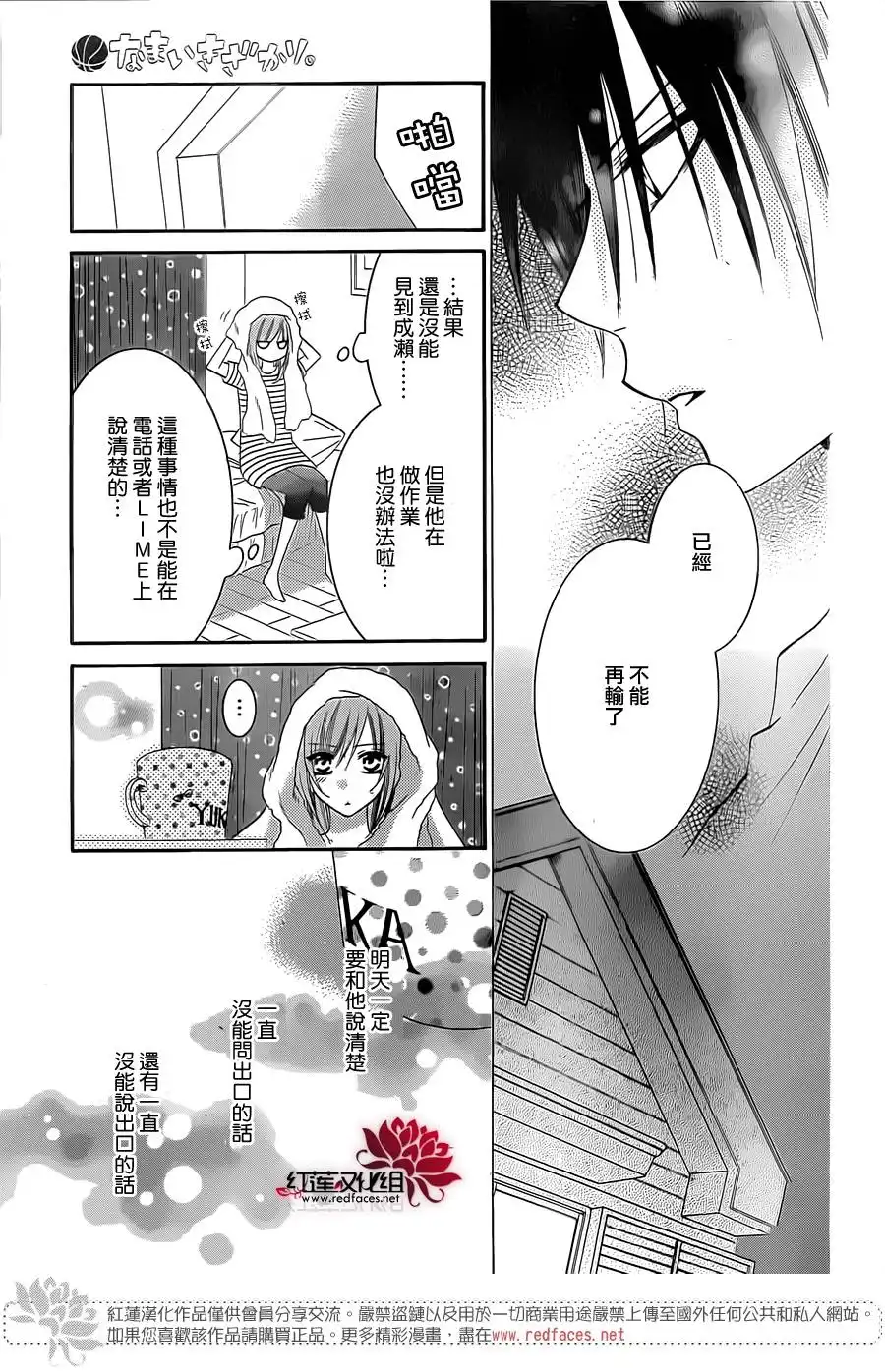 《盛气凌人》第33话 第7页