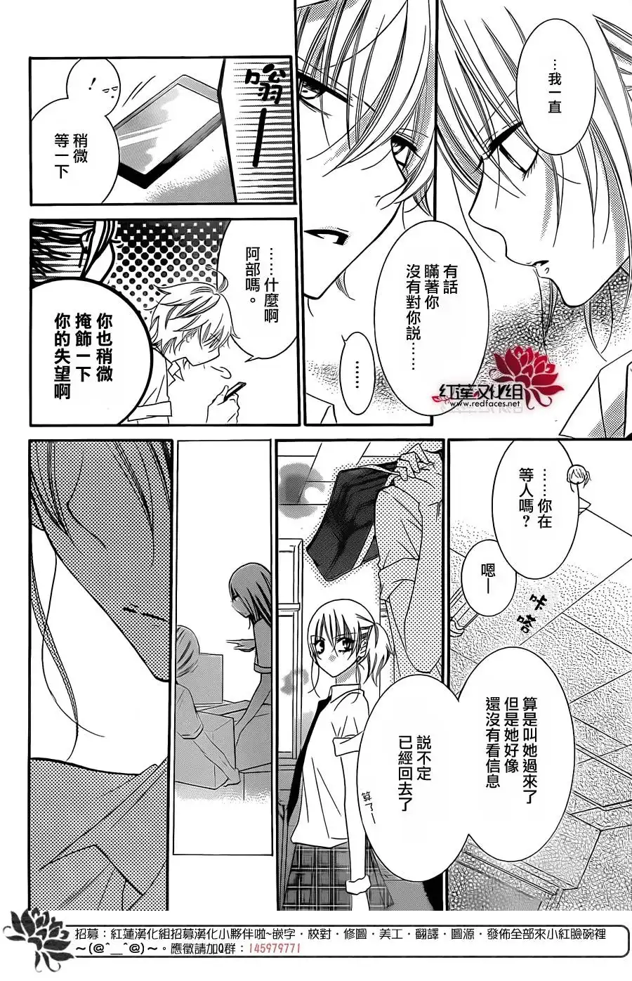 《盛气凌人》第33话 第12页