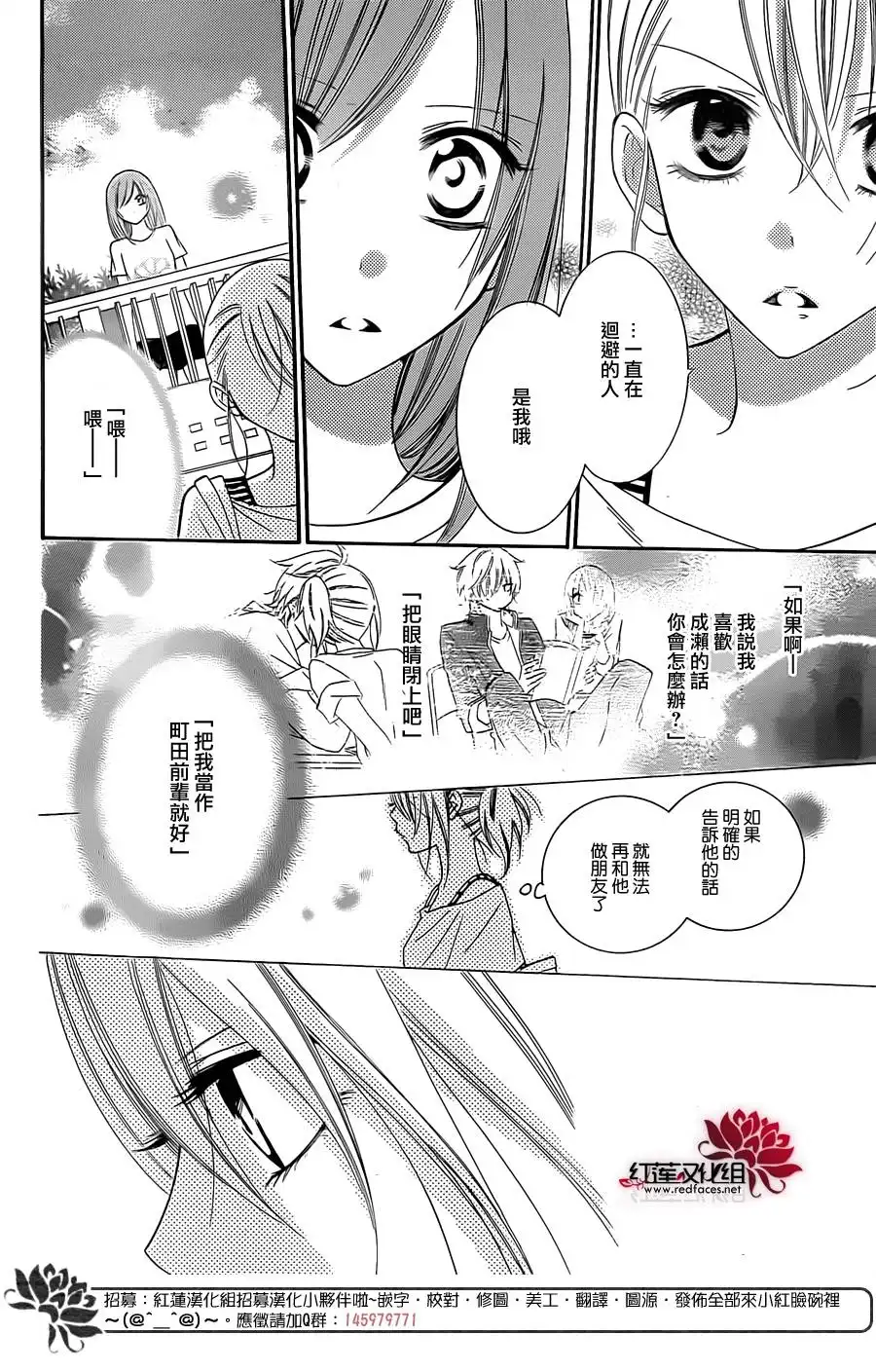 《盛气凌人》第33话 第4页