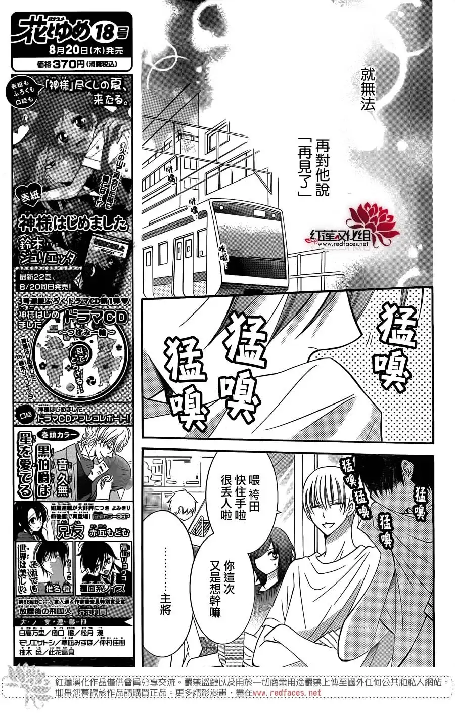 《盛气凌人》第33话 第5页