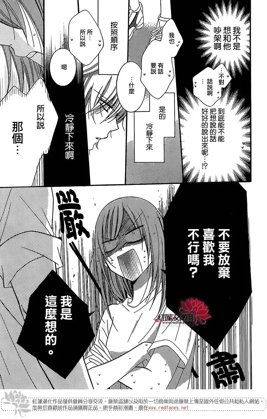 《盛气凌人》第33话 第19页