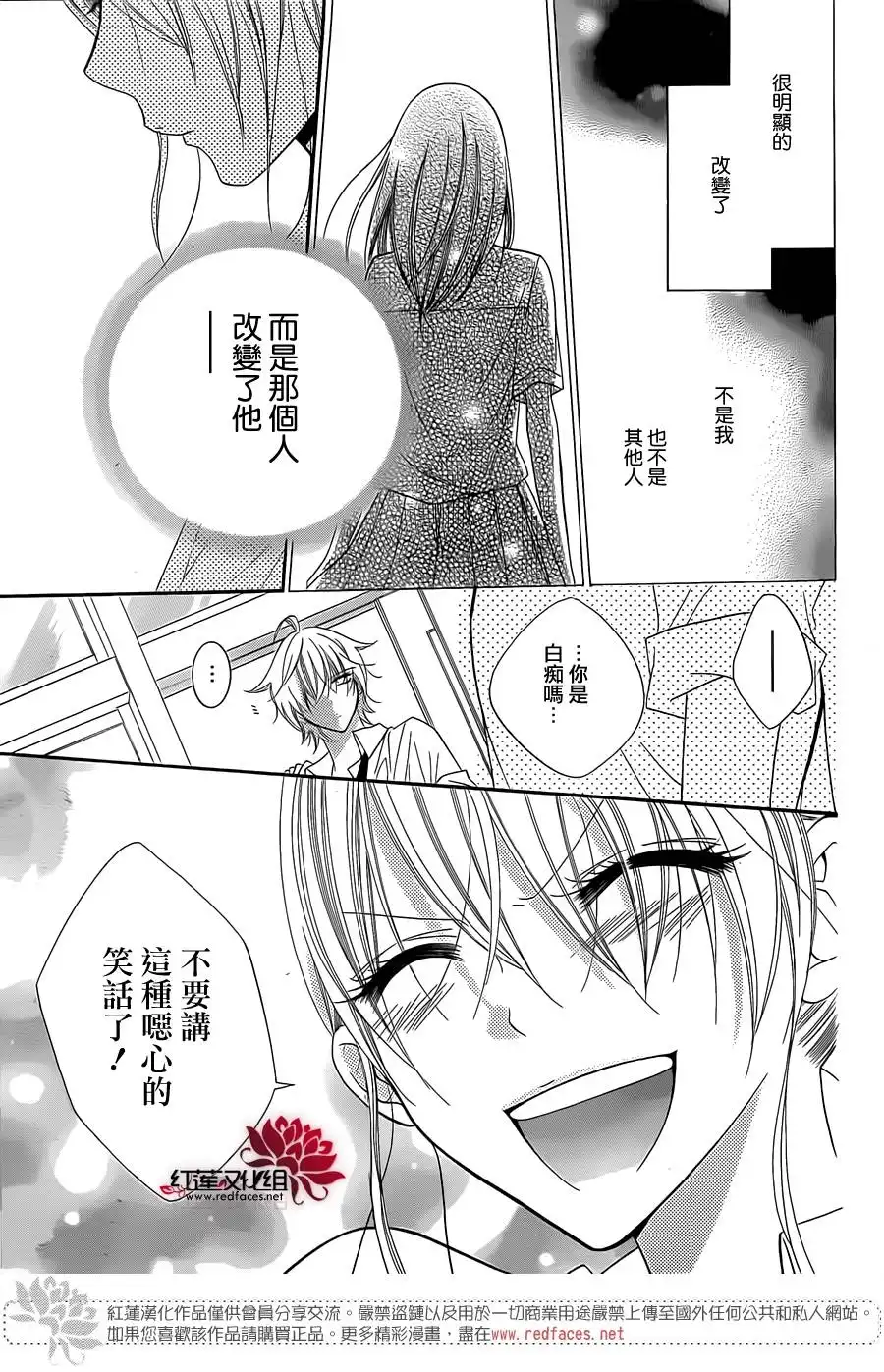 《盛气凌人》第33话 第15页