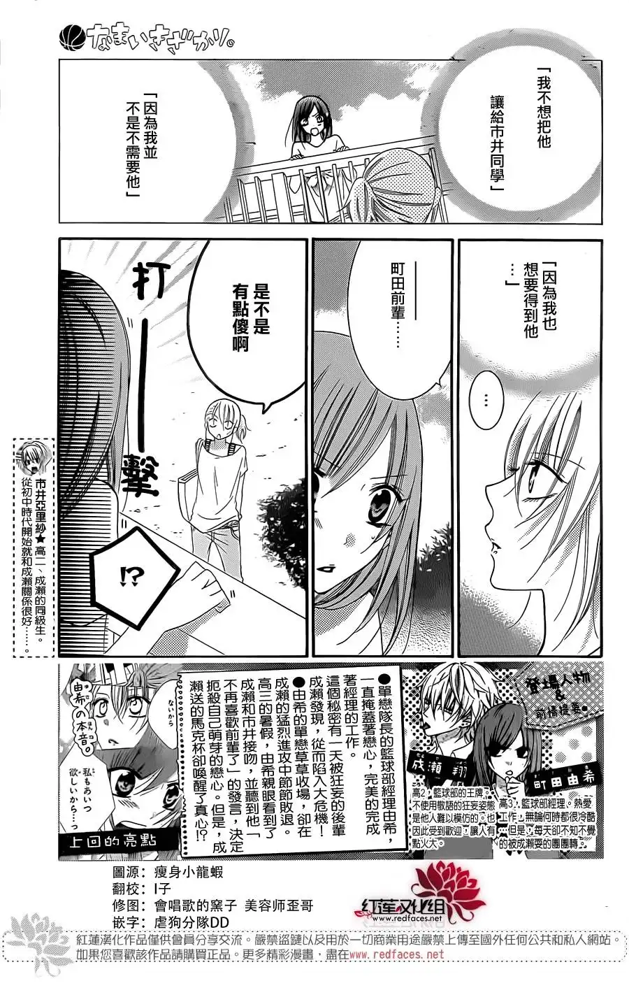 《盛气凌人》第33话 第3页