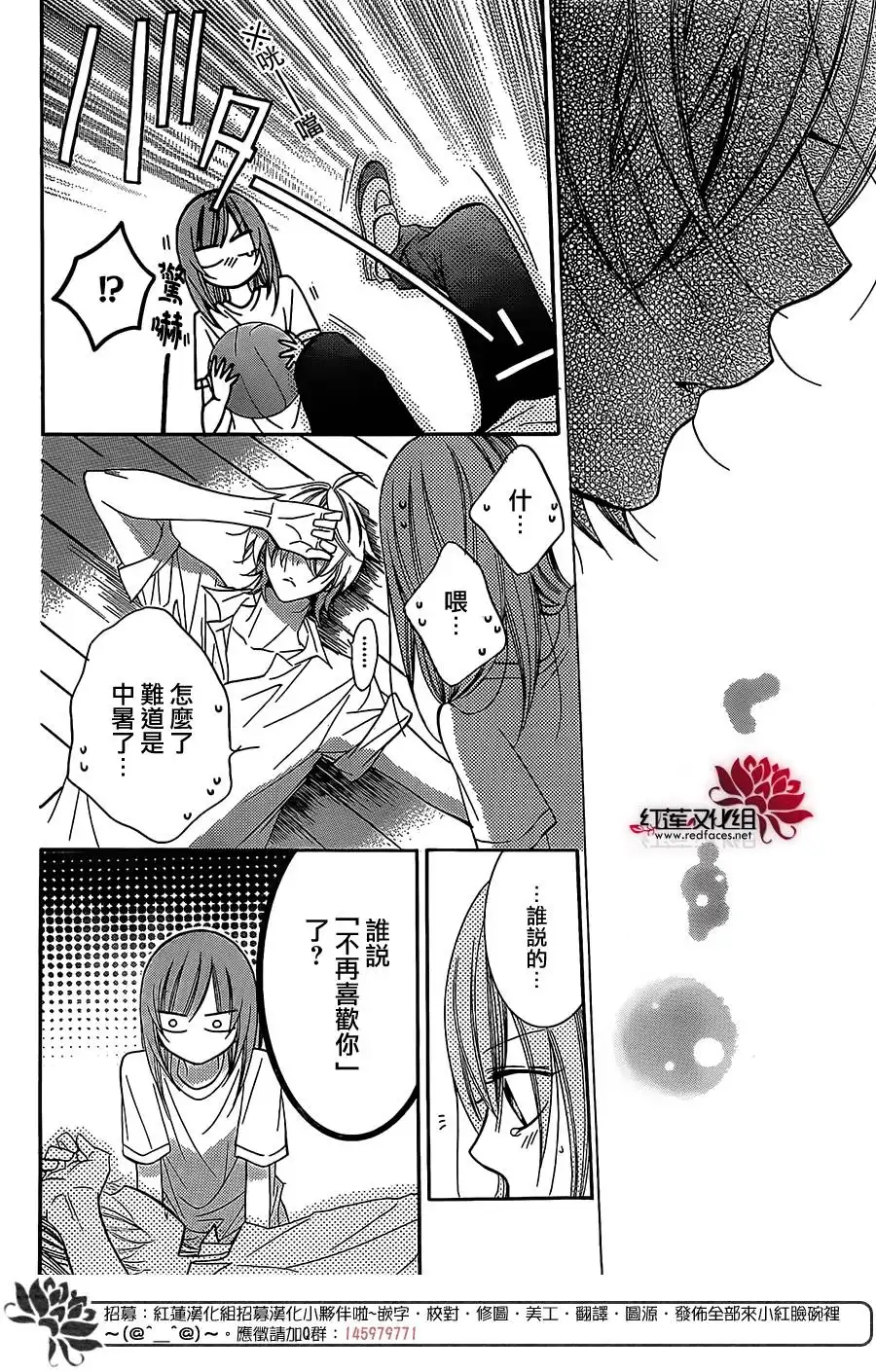 《盛气凌人》第33话 第26页
