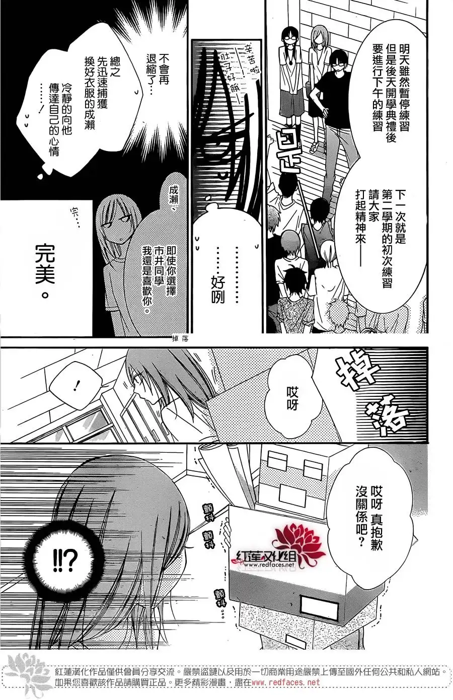 《盛气凌人》第33话 第9页