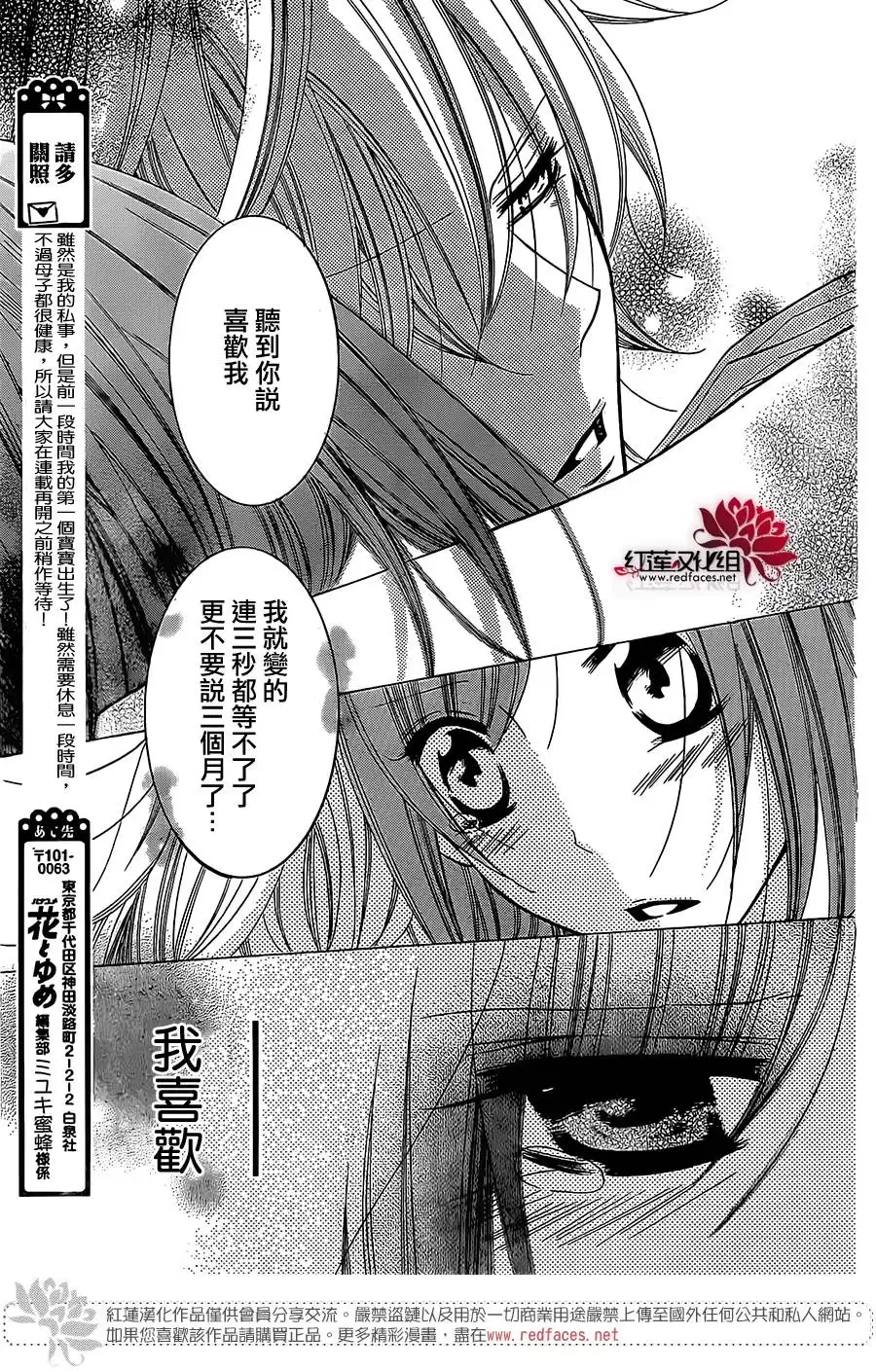 《盛气凌人》第33话 第29页