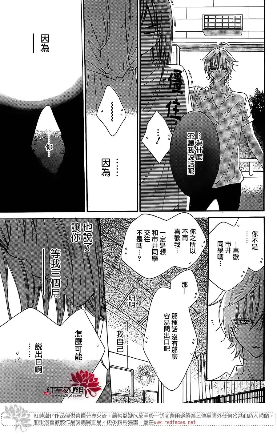 《盛气凌人》第33话 第21页