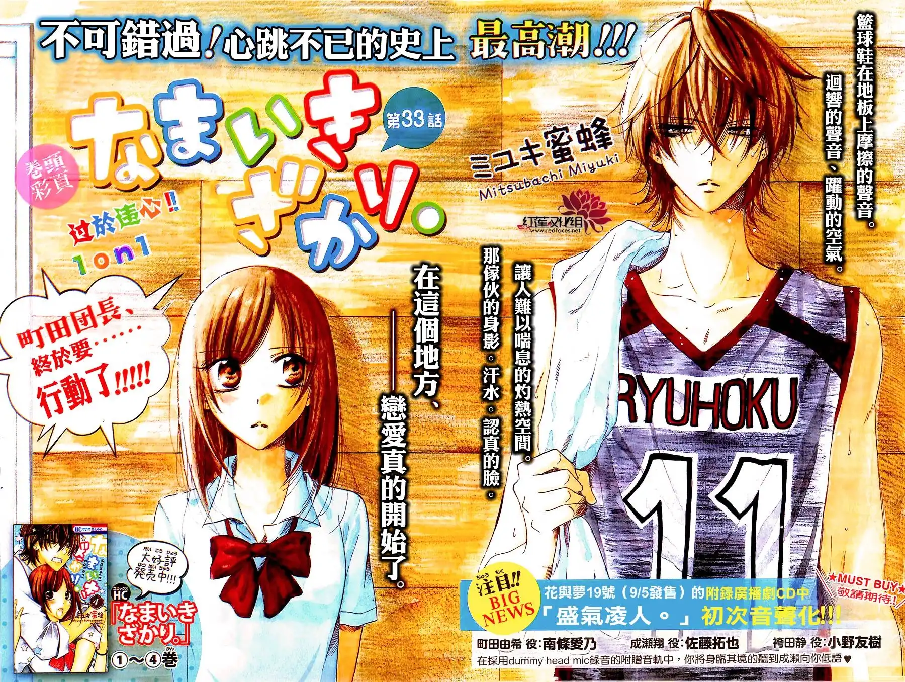 《盛气凌人》第33话 第1页
