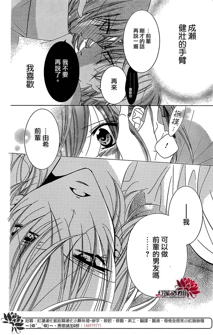 《盛气凌人》第33话 第30页