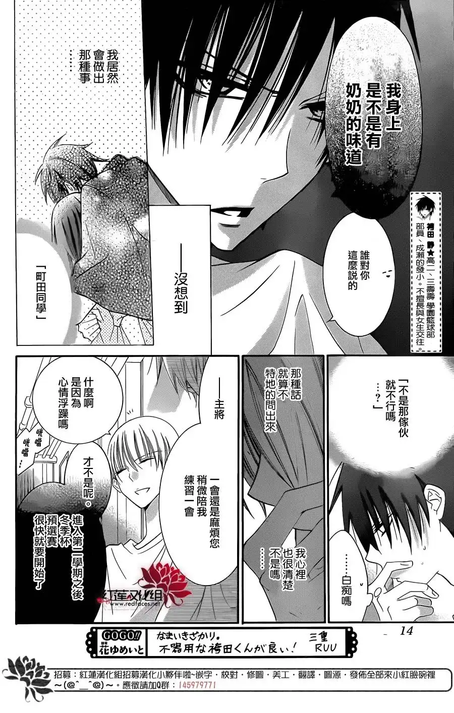 《盛气凌人》第33话 第6页