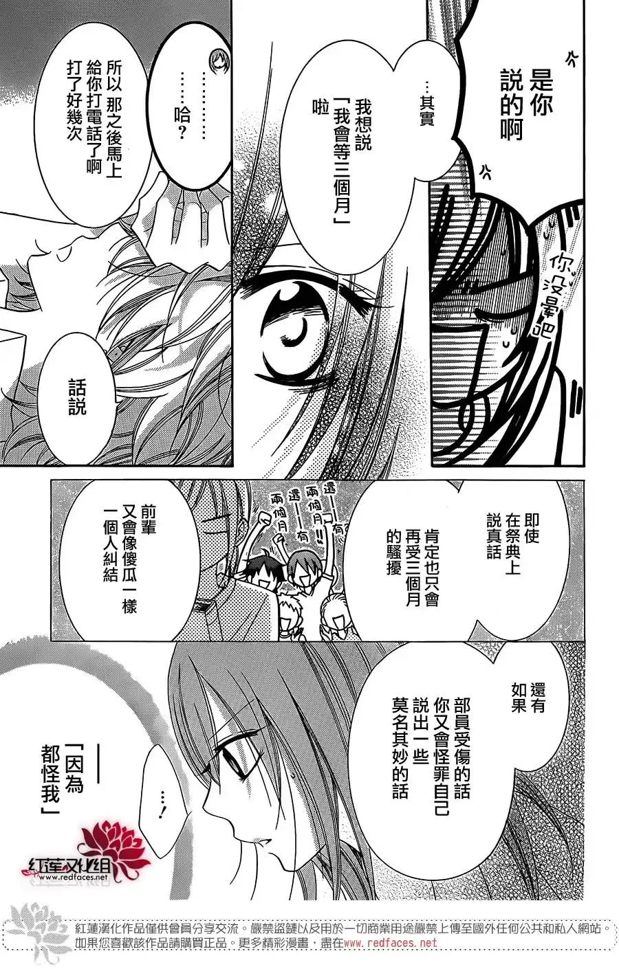 《盛气凌人》第33话 第27页