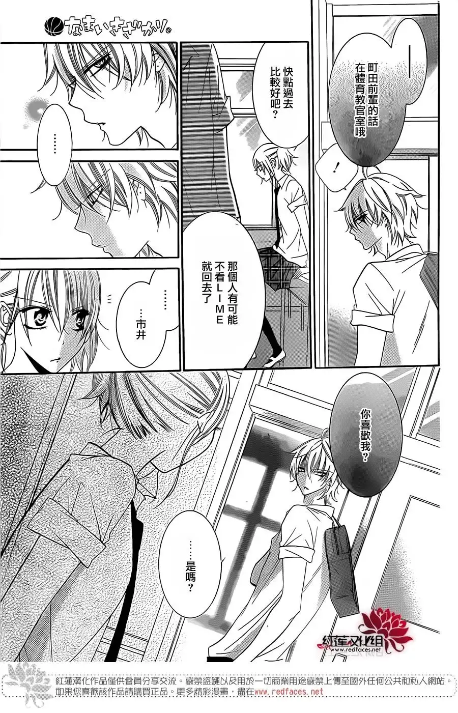 《盛气凌人》第33话 第13页