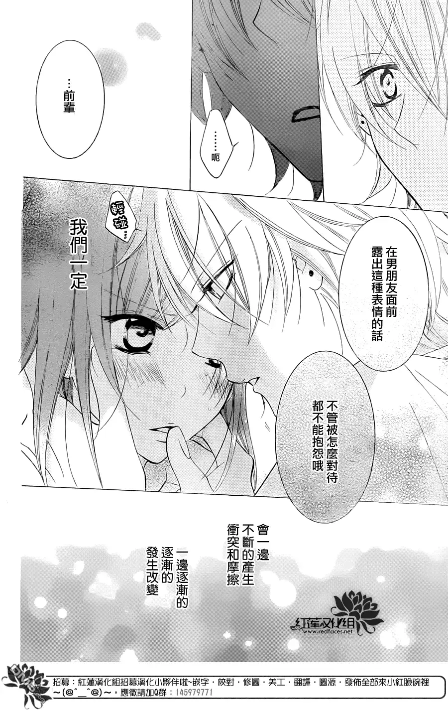 《盛气凌人》第34话 第29页