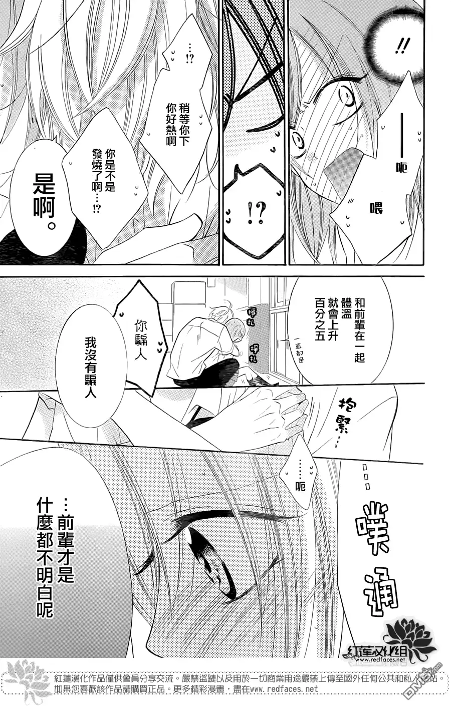 《盛气凌人》第34话 第26页