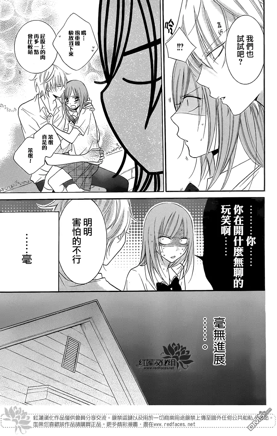 《盛气凌人》第34话 第16页