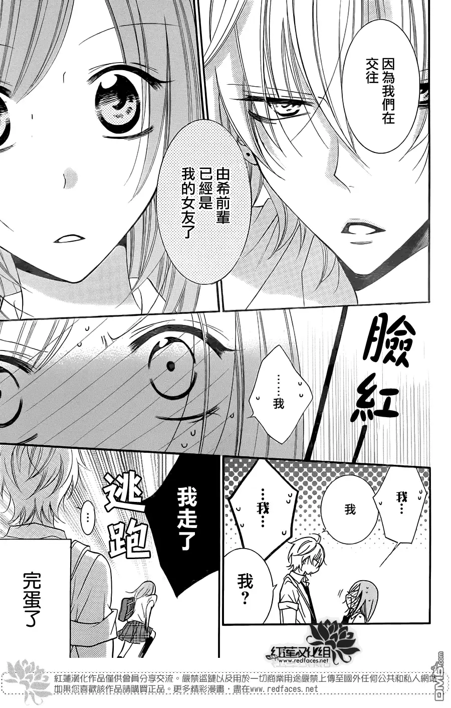 《盛气凌人》第34话 第12页
