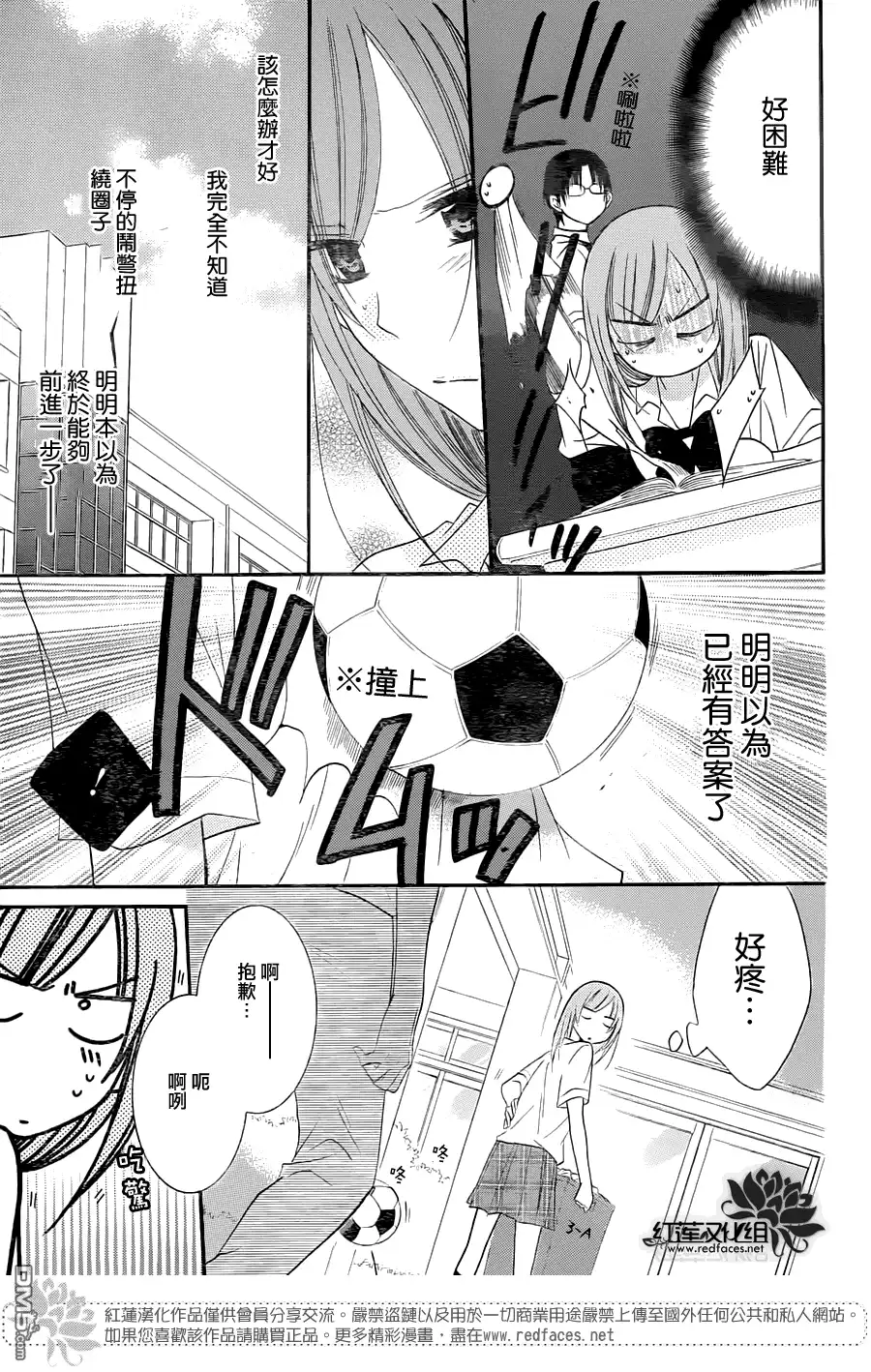 《盛气凌人》第34话 第14页