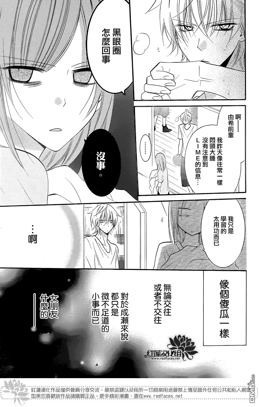 《盛气凌人》第34话 第20页