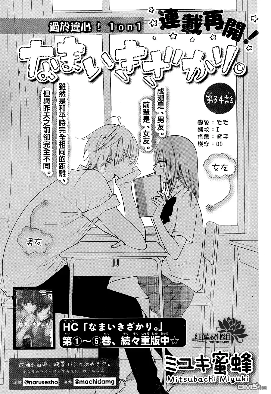 《盛气凌人》第34话 第2页