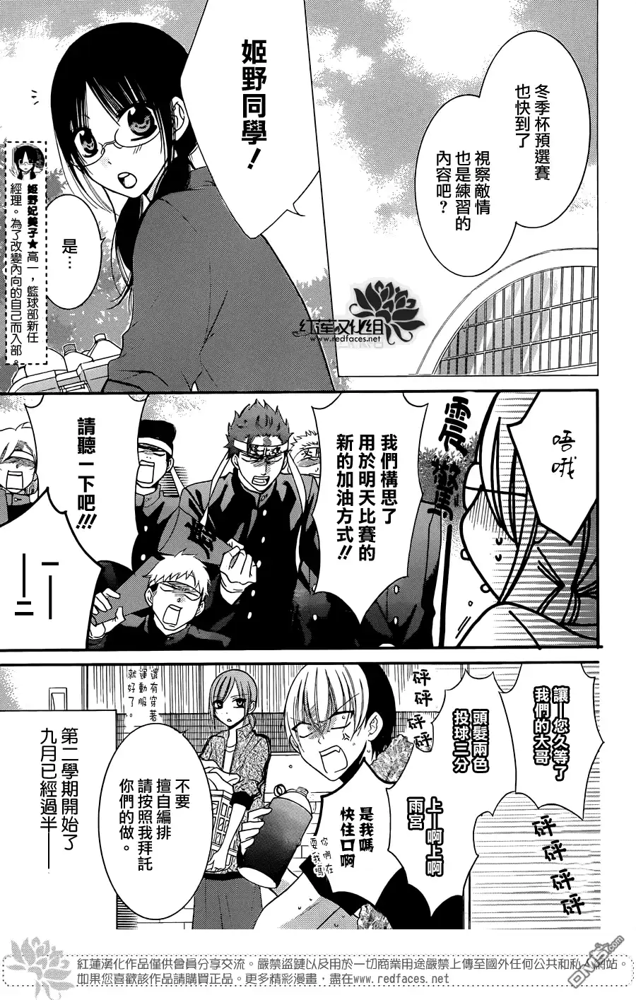 《盛气凌人》第35话 第3页