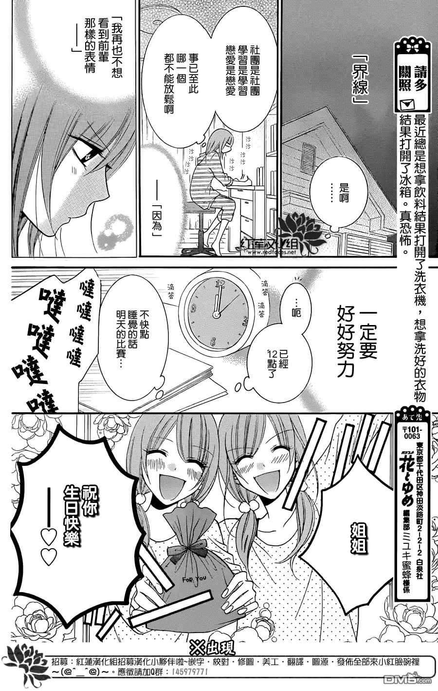 《盛气凌人》第35话 第6页