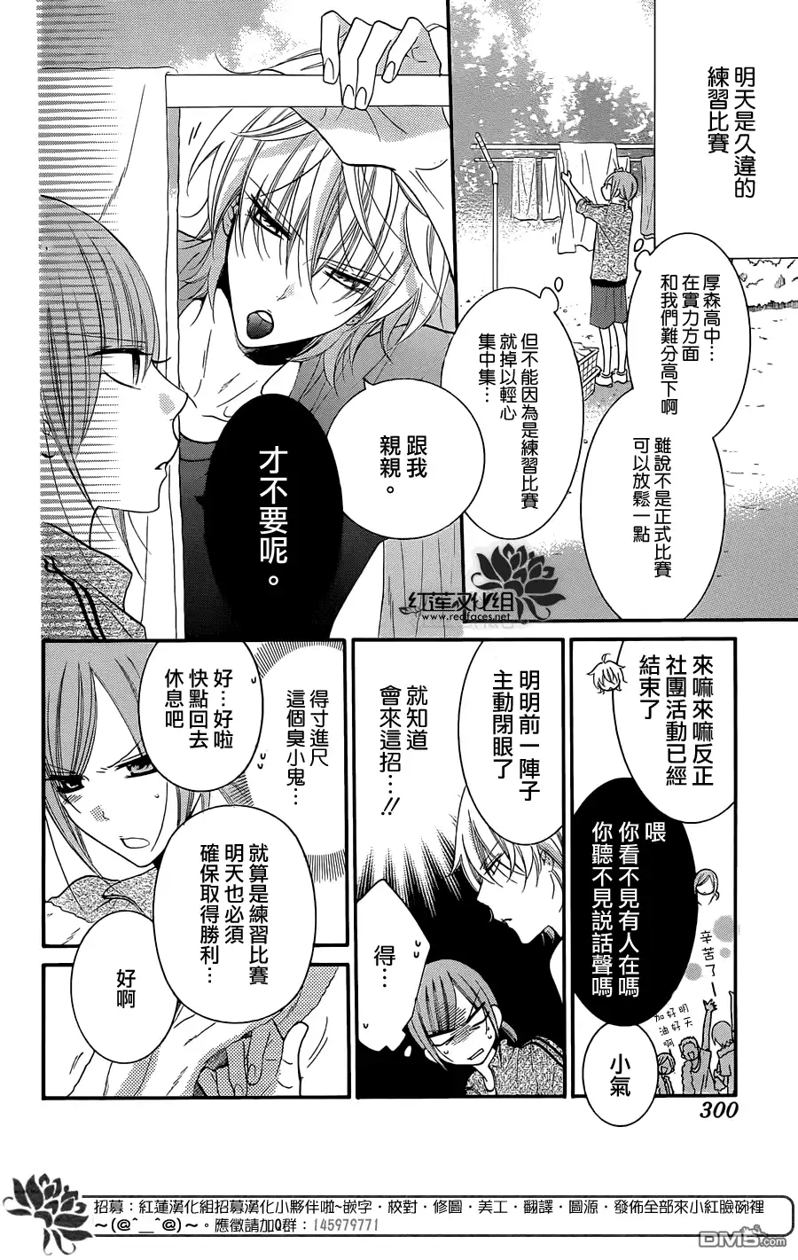 《盛气凌人》第35话 第4页